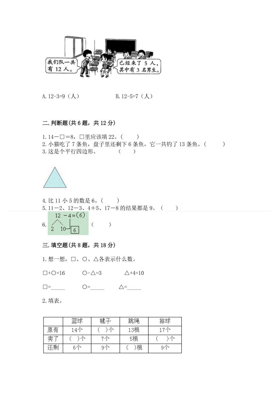 人教版一年级下册数学 期中测试卷（全优）word版.docx_第2页