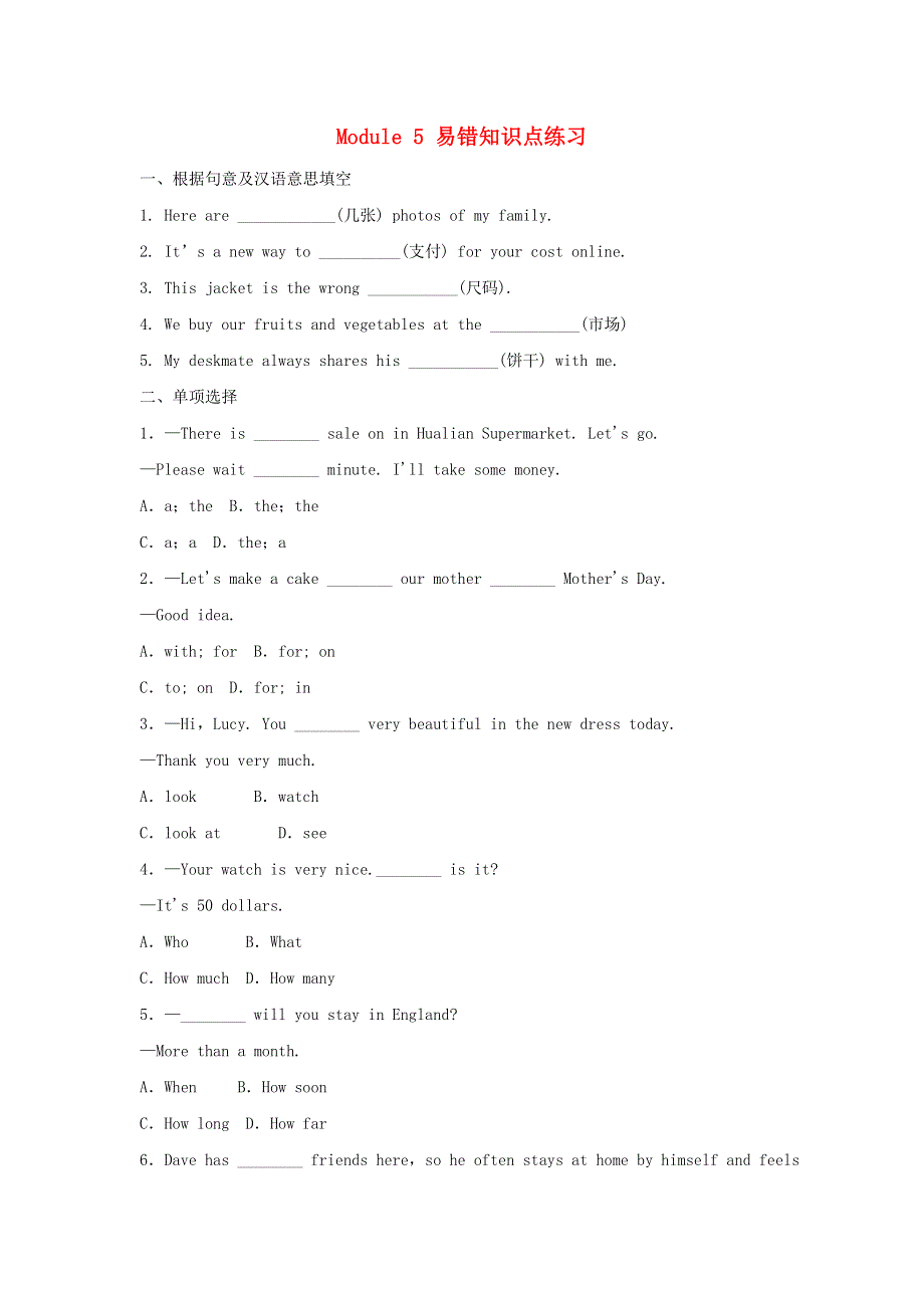 2020年七年级英语下册 Module 5 易错知识点练习 （新版）外研版.doc_第1页