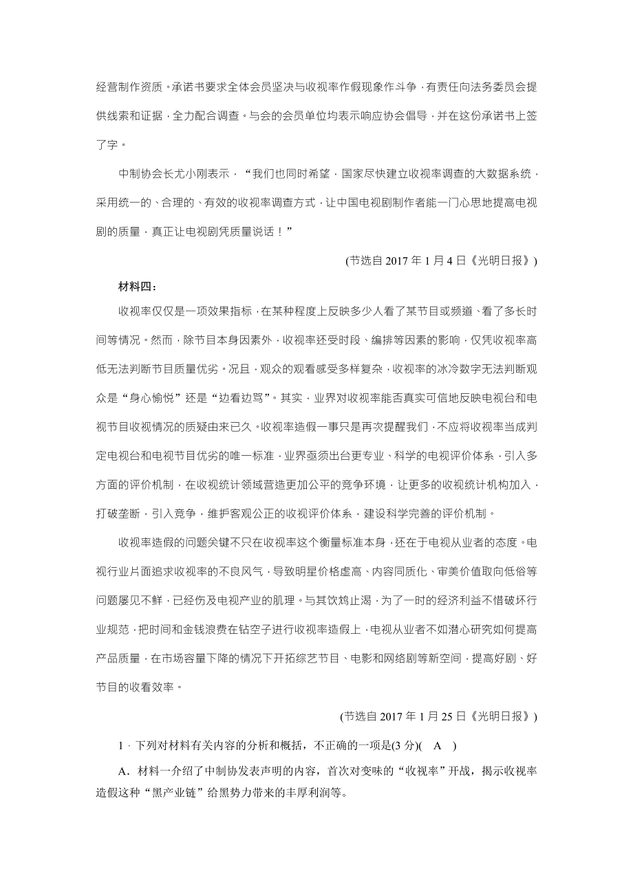 2018年高考语文二轮复习：练案5新闻阅读 WORD版含解析.doc_第2页