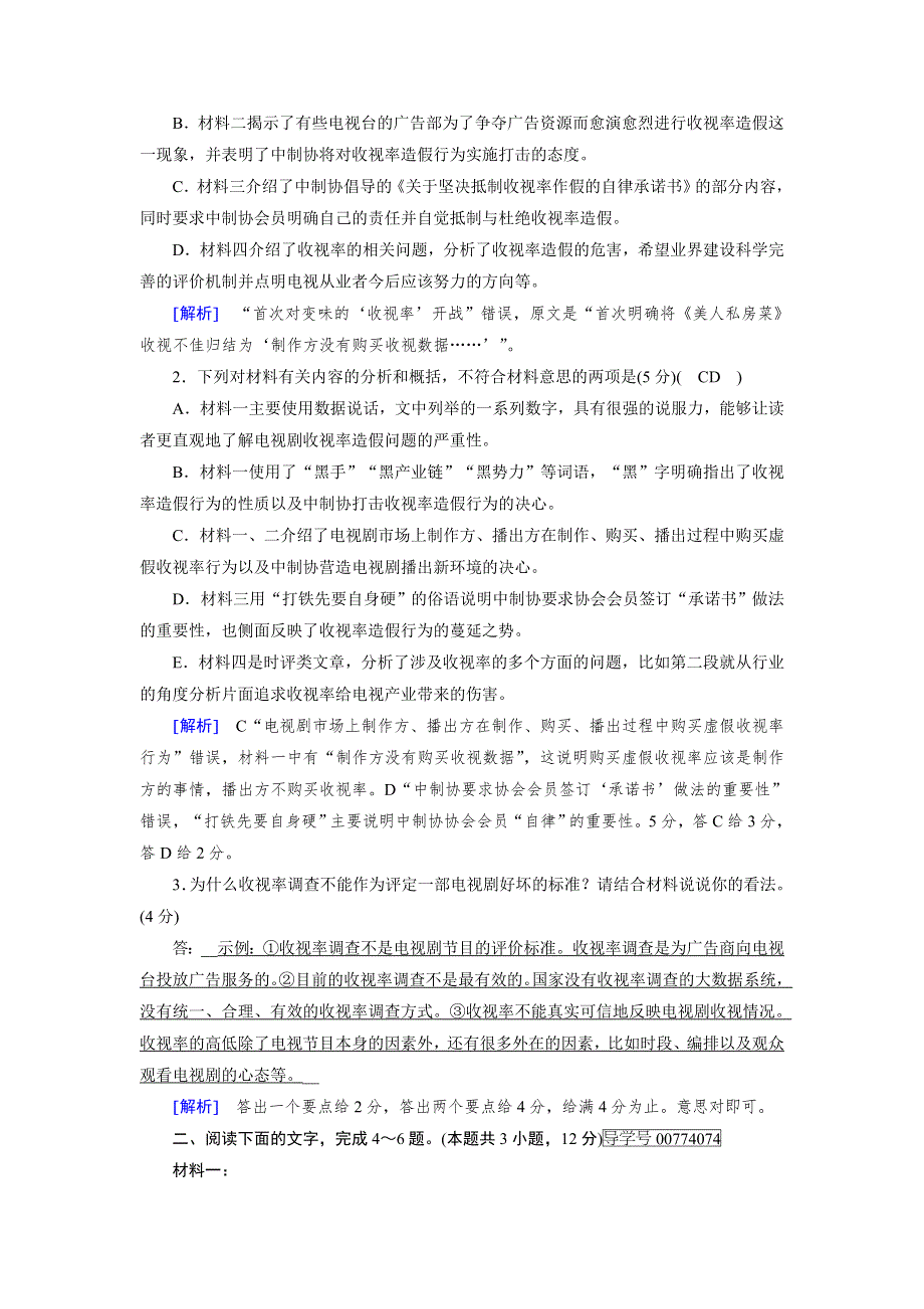 2018年高考语文二轮复习：练案5新闻阅读 WORD版含解析.doc_第3页