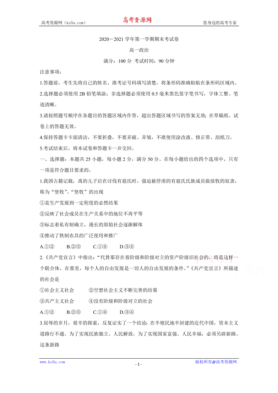 《发布》安徽省池州市2020-2021学年高一上学期期末考试 政治 WORD版含答案BYCHUN.doc_第1页