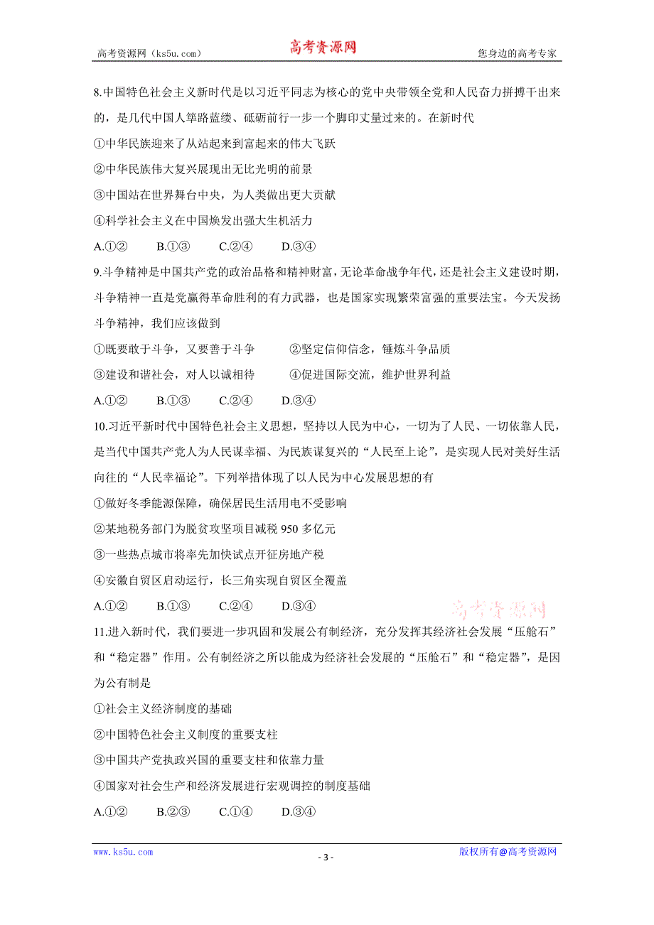 《发布》安徽省池州市2020-2021学年高一上学期期末考试 政治 WORD版含答案BYCHUN.doc_第3页