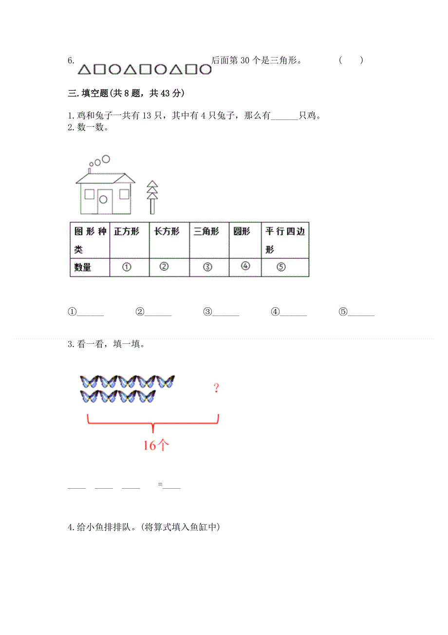 人教版一年级下册数学 期中测试卷（全国通用）word版.docx_第2页