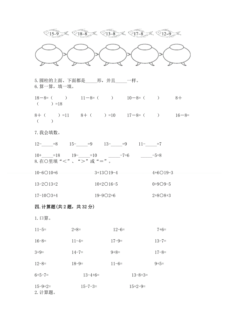 人教版一年级下册数学 期中测试卷（全国通用）word版.docx_第3页