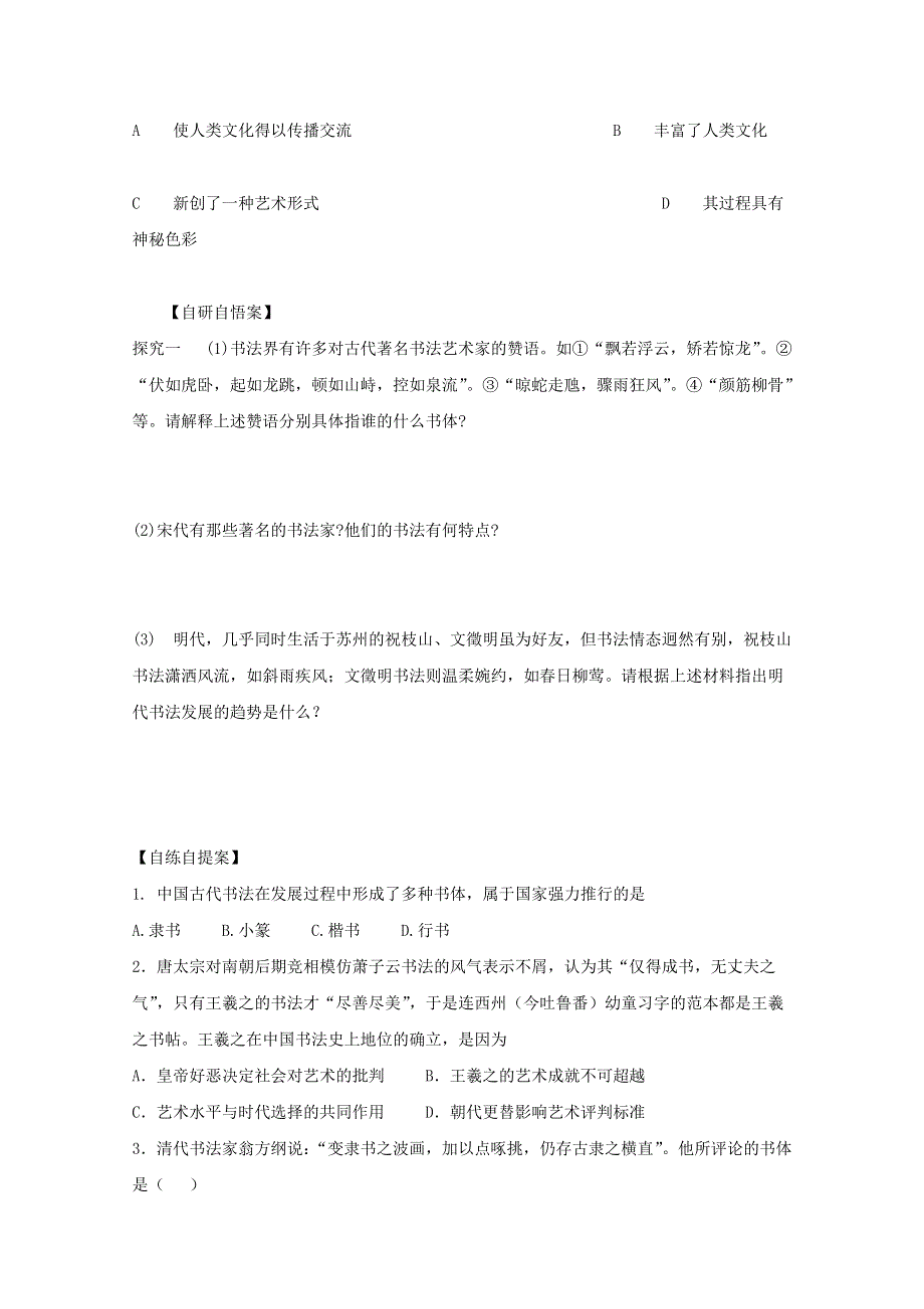 山东省乐陵市第一中学高中历史必修三岳麓版学案：第7课 汉字与书法.doc_第3页