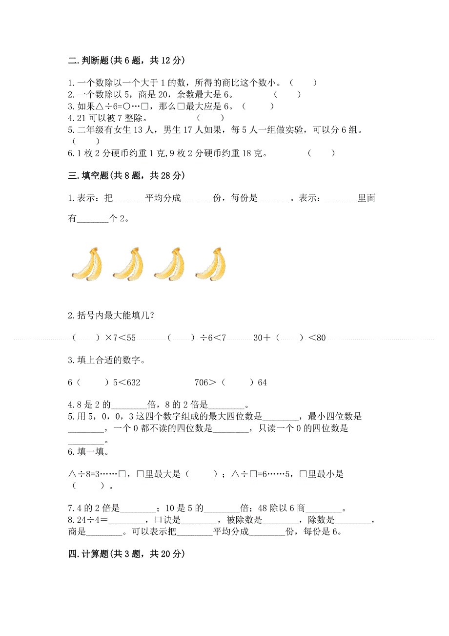 人教版二年级下册数学期末测试卷【有一套】.docx_第2页