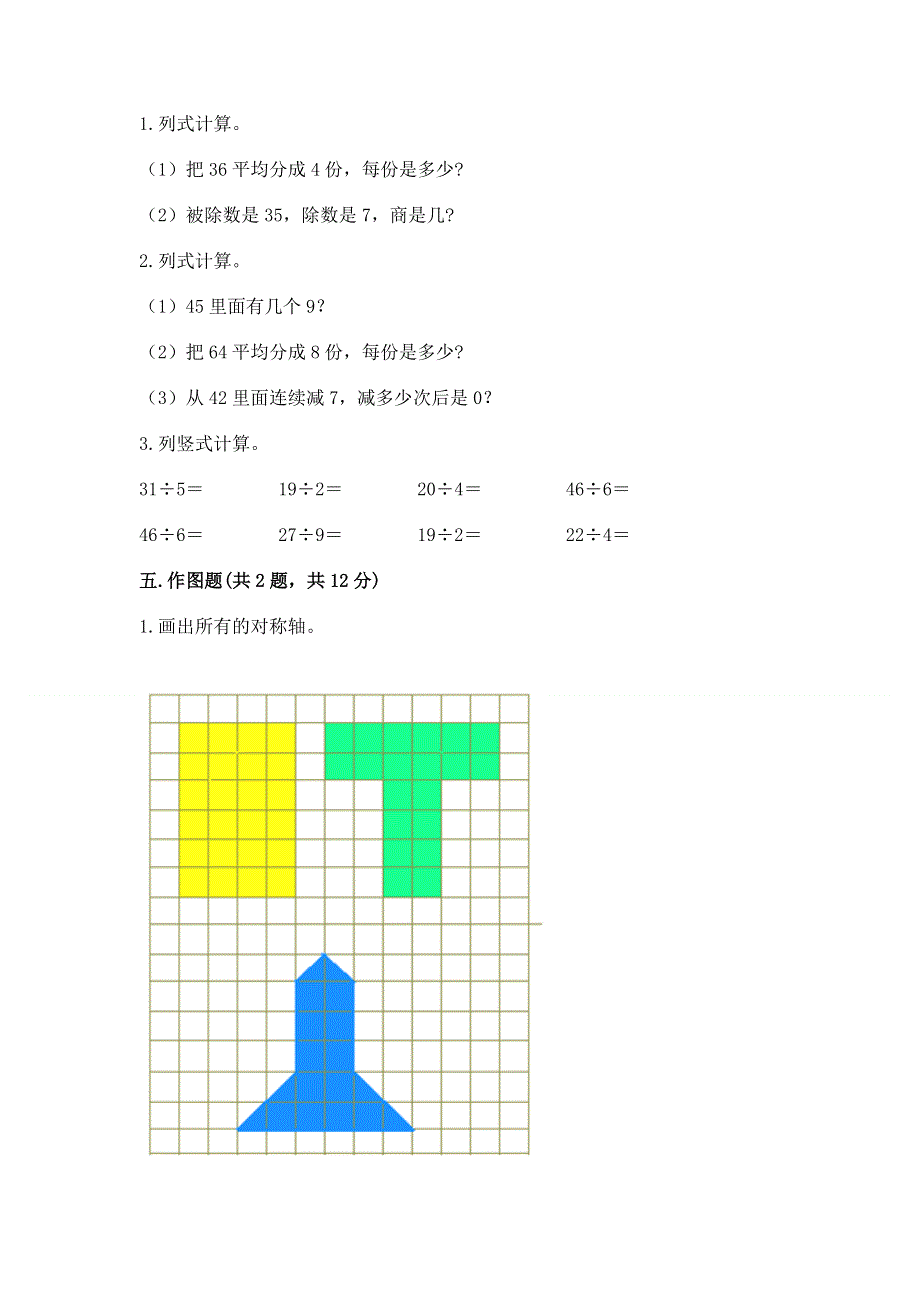 人教版二年级下册数学期末测试卷【有一套】.docx_第3页