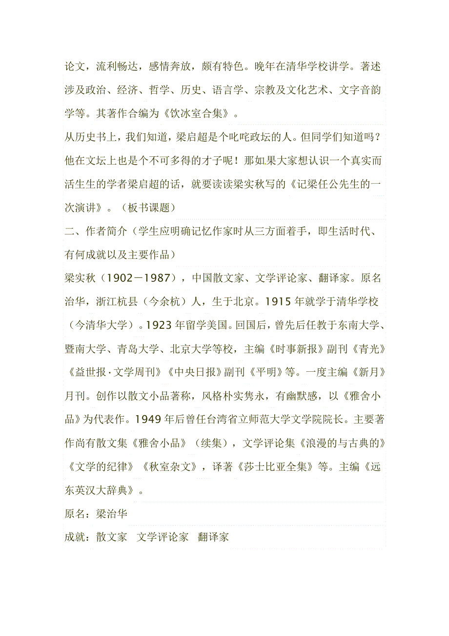 2012届新疆巴州蒙中高一语文教案：3.9《记梁任公先生的一次演讲》（新人教版必修1）.doc_第3页