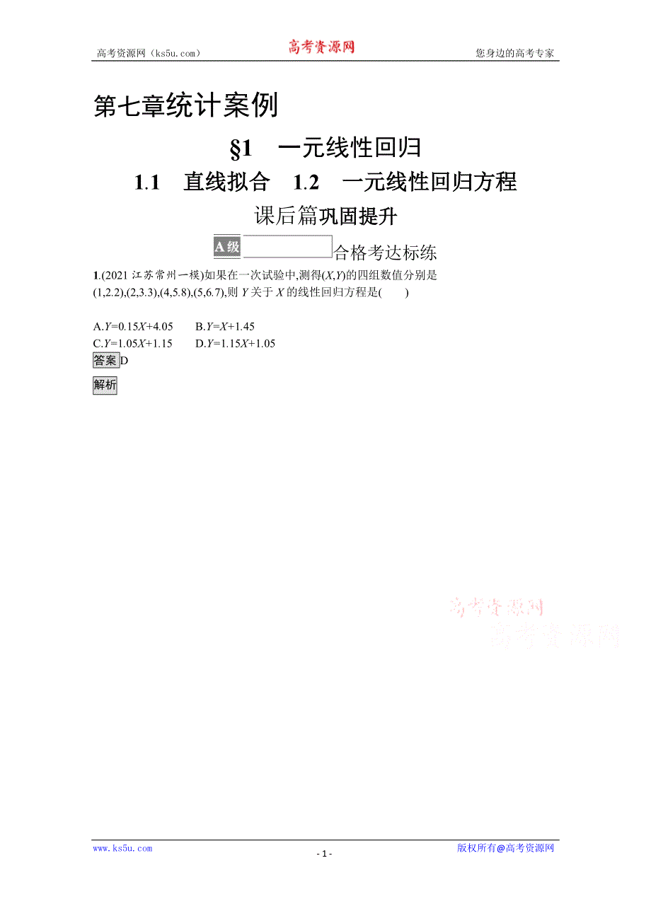 《新教材》2021-2022学年高中数学北师大版选择性必修第一册训练：第七章　1-1　直线拟合　1-2　一元线性回归方程 WORD版含解析.docx_第1页