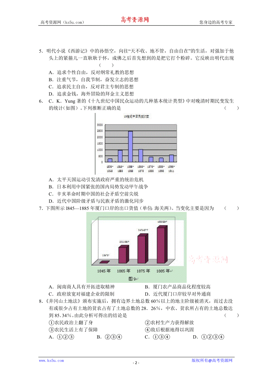 2012届新课标高三上学期单元测试（历史）10.doc_第2页