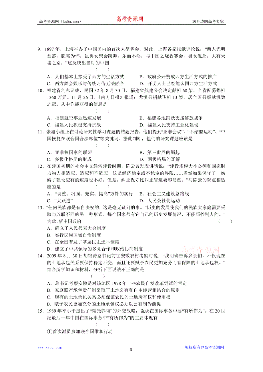 2012届新课标高三上学期单元测试（历史）10.doc_第3页