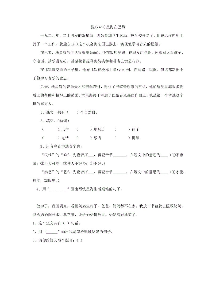 二年级语文阅读练习题8.doc_第1页