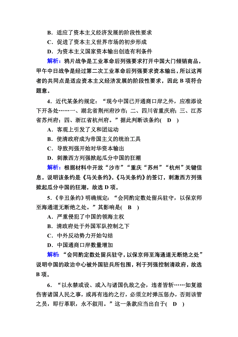 2020-2021学年历史人民版必修1课时作业：专题二　近代中国维护国家主权的斗争 专题质量检测 WORD版含解析.DOC_第2页