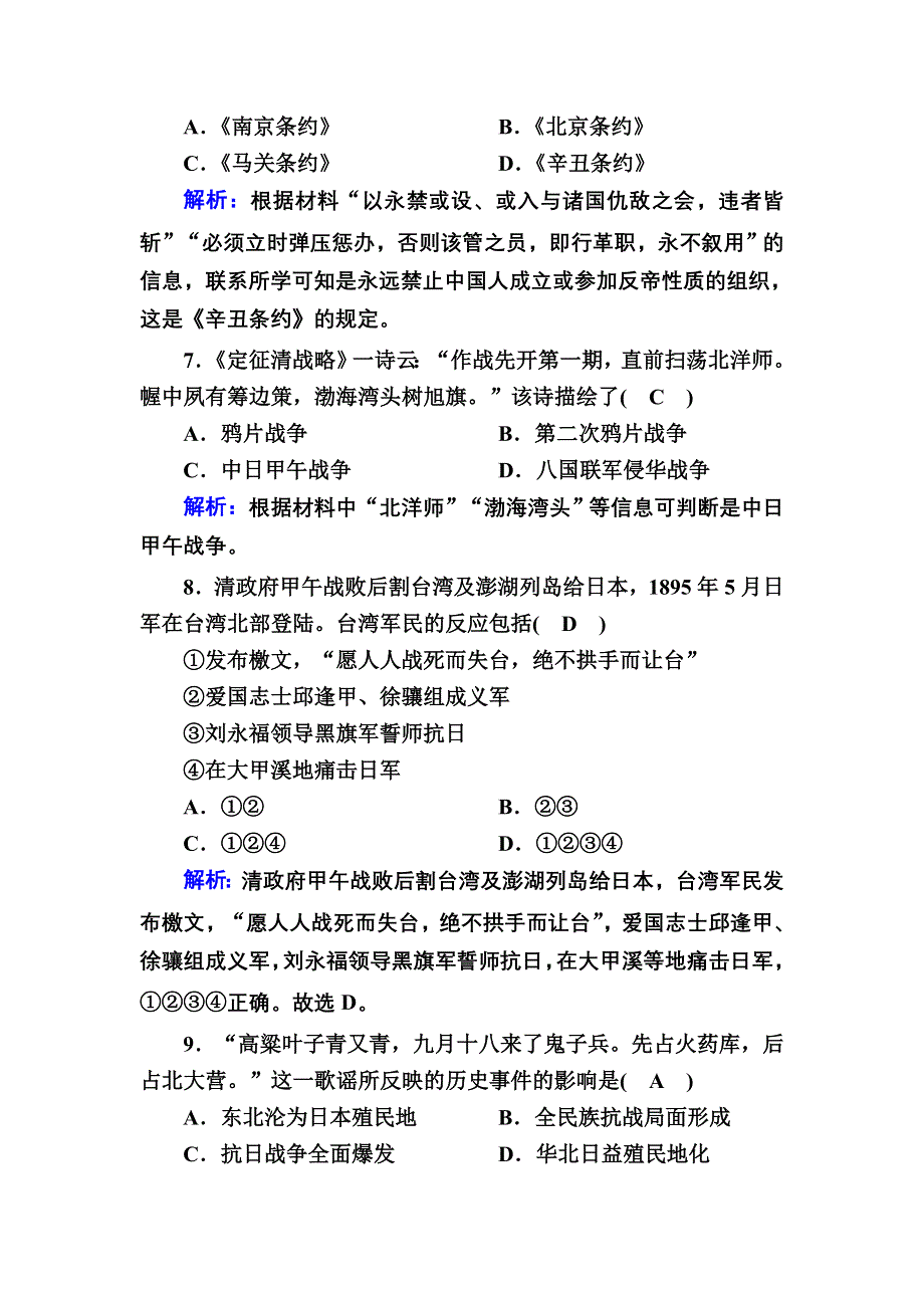 2020-2021学年历史人民版必修1课时作业：专题二　近代中国维护国家主权的斗争 专题质量检测 WORD版含解析.DOC_第3页