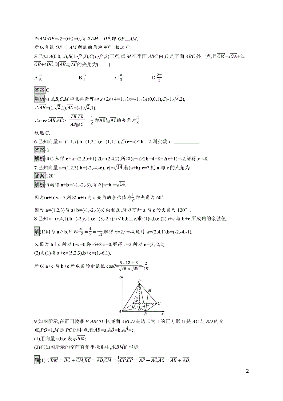 《新教材》2021-2022学年高中数学北师大版选择性必修第一册训练：第三章　3-2　空间向量运算的坐标表示及应用 WORD版含解析.docx_第2页