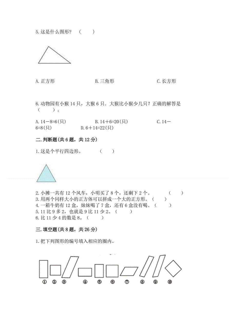 人教版一年级下册数学 期中测试卷（典优）.docx_第2页