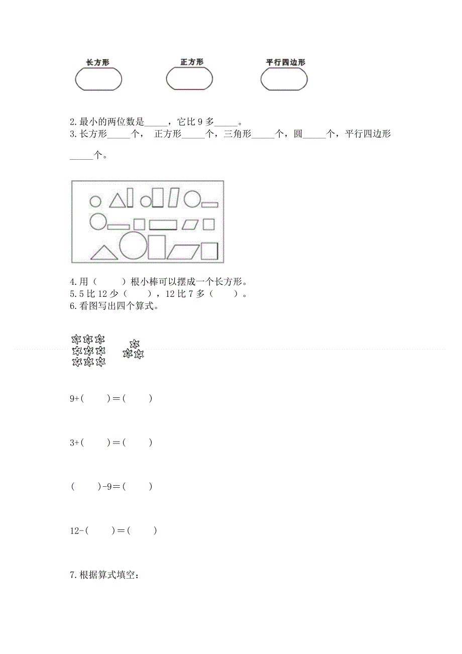 人教版一年级下册数学 期中测试卷（典优）.docx_第3页