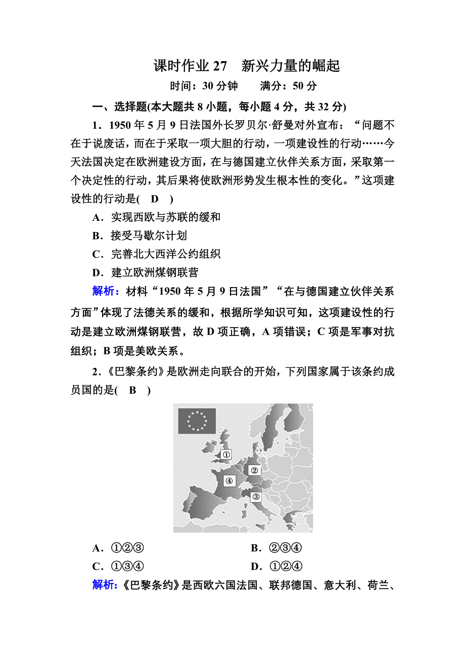 2020-2021学年历史人民版必修1课时作业：9-2 新兴力量的崛起 WORD版含解析.DOC_第1页