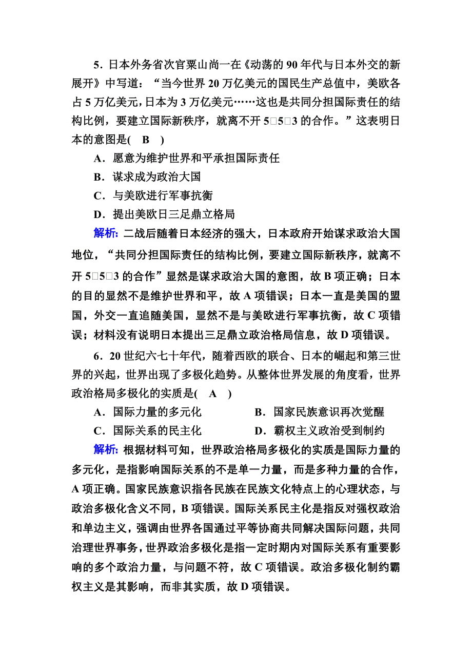 2020-2021学年历史人民版必修1课时作业：9-2 新兴力量的崛起 WORD版含解析.DOC_第3页