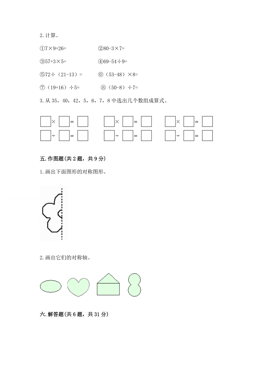 人教版二年级下册数学期末测试卷word.docx_第3页