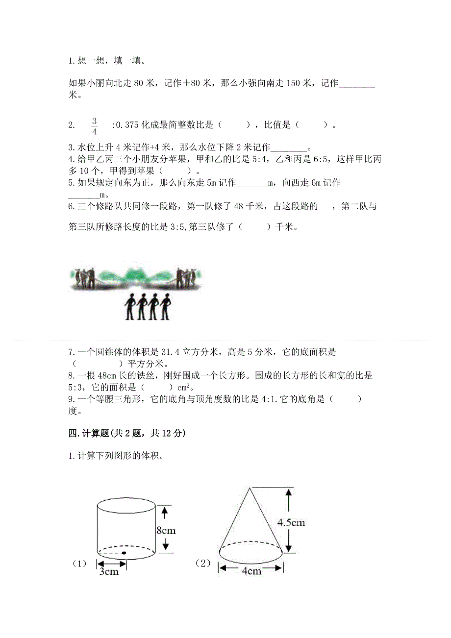 六年级下册数学期末测试卷含答案解析.docx_第2页