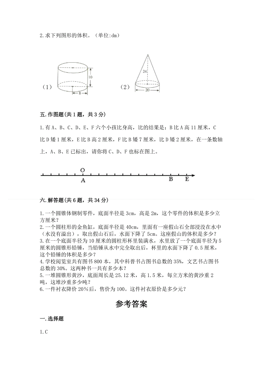 六年级下册数学期末测试卷含答案解析.docx_第3页