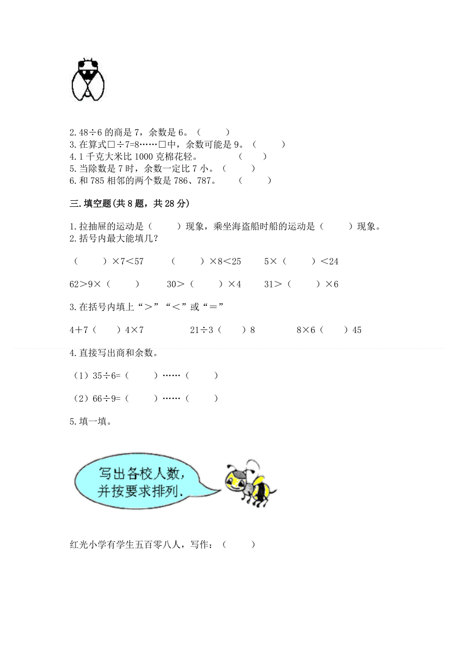 人教版二年级下册数学期末测试卷【名师推荐】.docx_第2页