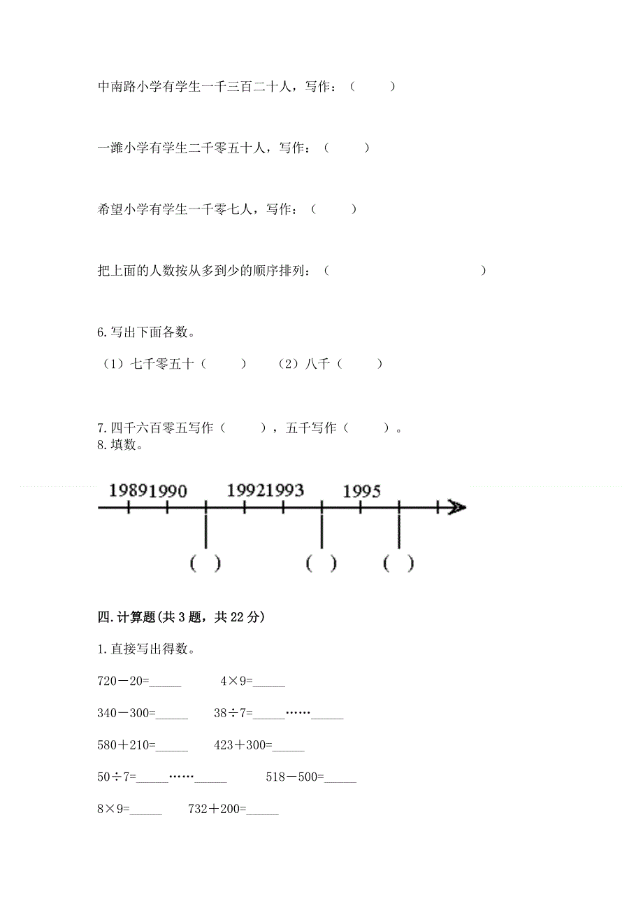 人教版二年级下册数学期末测试卷【名师推荐】.docx_第3页