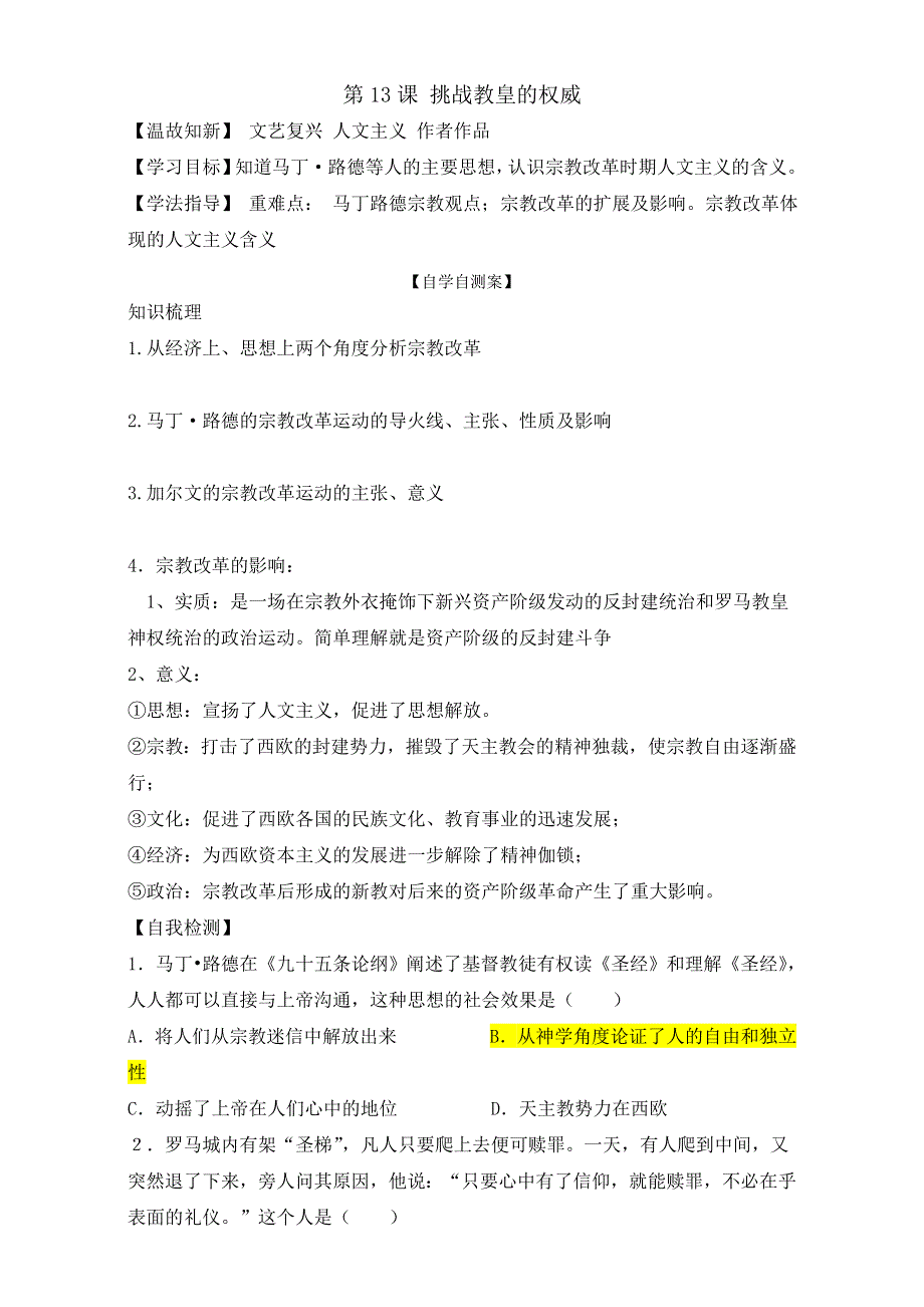 山东省乐陵市第一中学高中历史选修三岳麓版学案：第13课 宗教改革 WORD版.doc_第1页