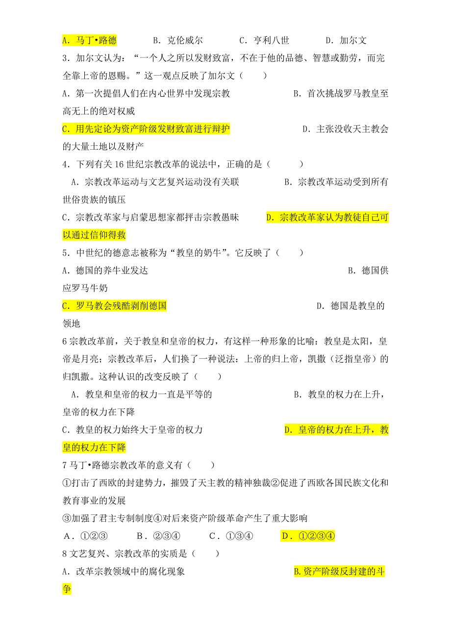 山东省乐陵市第一中学高中历史选修三岳麓版学案：第13课 宗教改革 WORD版.doc_第2页