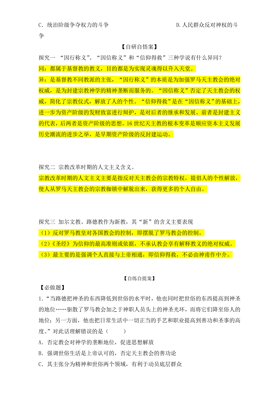 山东省乐陵市第一中学高中历史选修三岳麓版学案：第13课 宗教改革 WORD版.doc_第3页