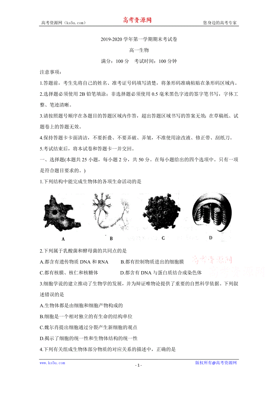 《发布》安徽省池州市2019-2020学年高一上学期期末考试 生物 WORD版含答案BYCHUN.doc_第1页