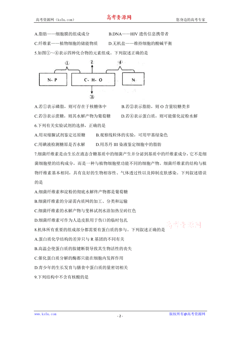 《发布》安徽省池州市2019-2020学年高一上学期期末考试 生物 WORD版含答案BYCHUN.doc_第2页