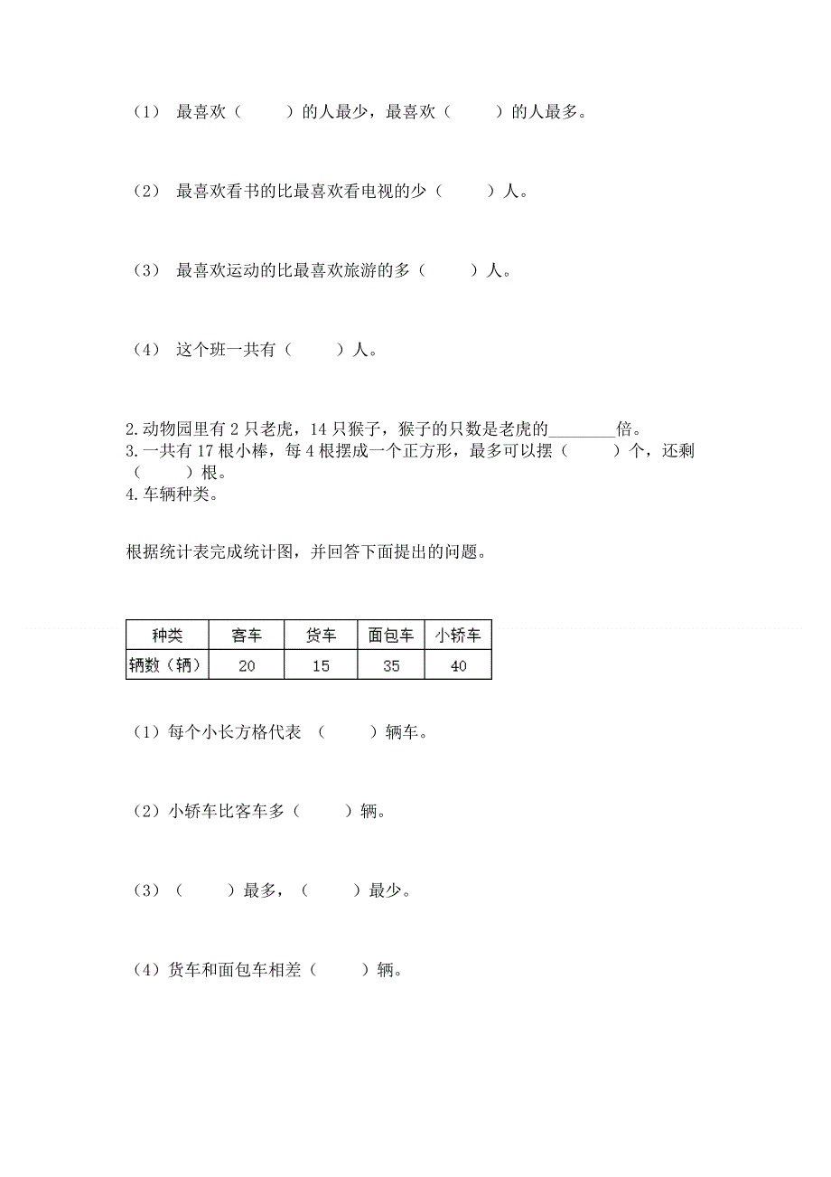 人教版二年级下册数学期末测试卷【必刷】.docx_第2页