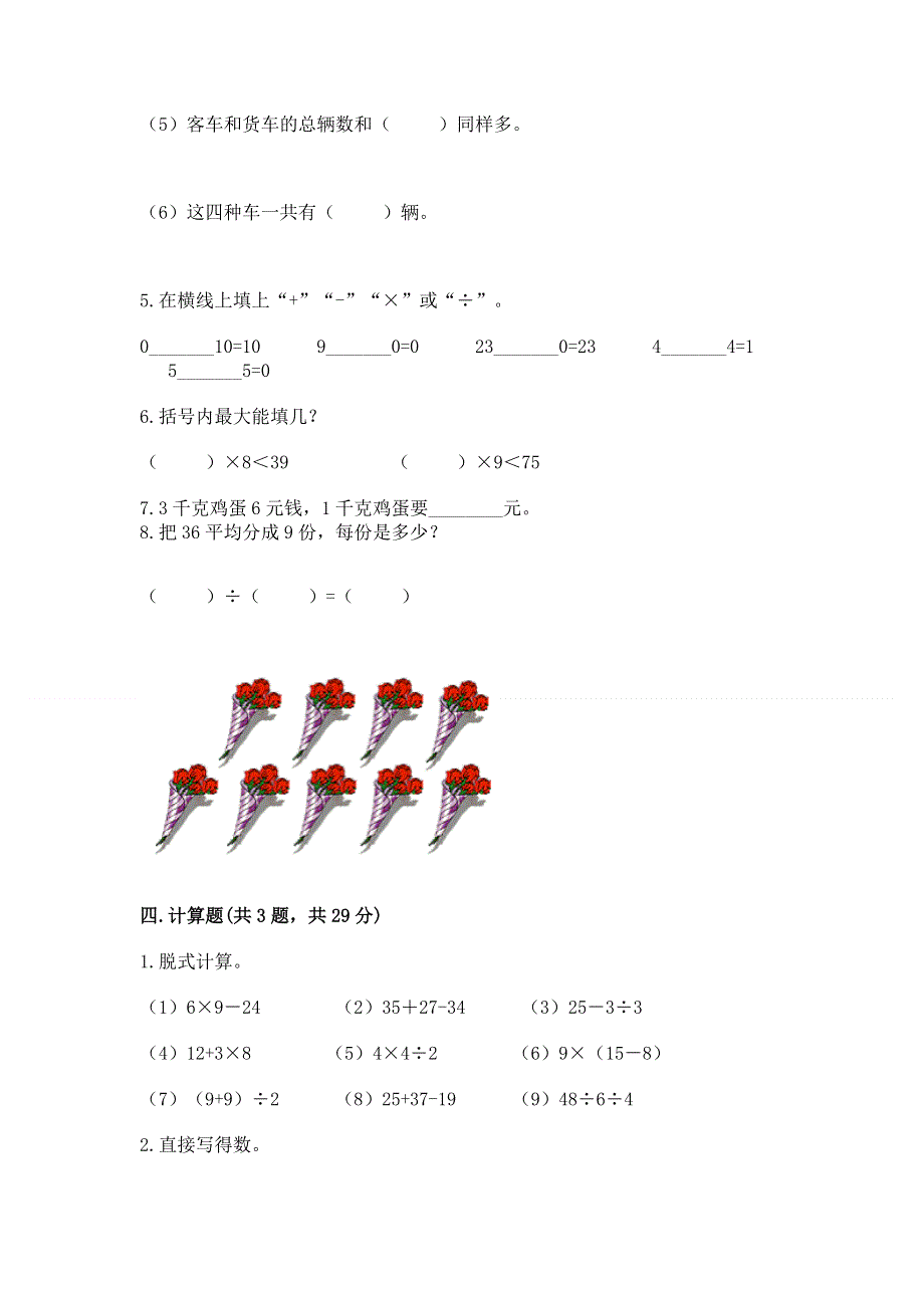 人教版二年级下册数学期末测试卷【必刷】.docx_第3页