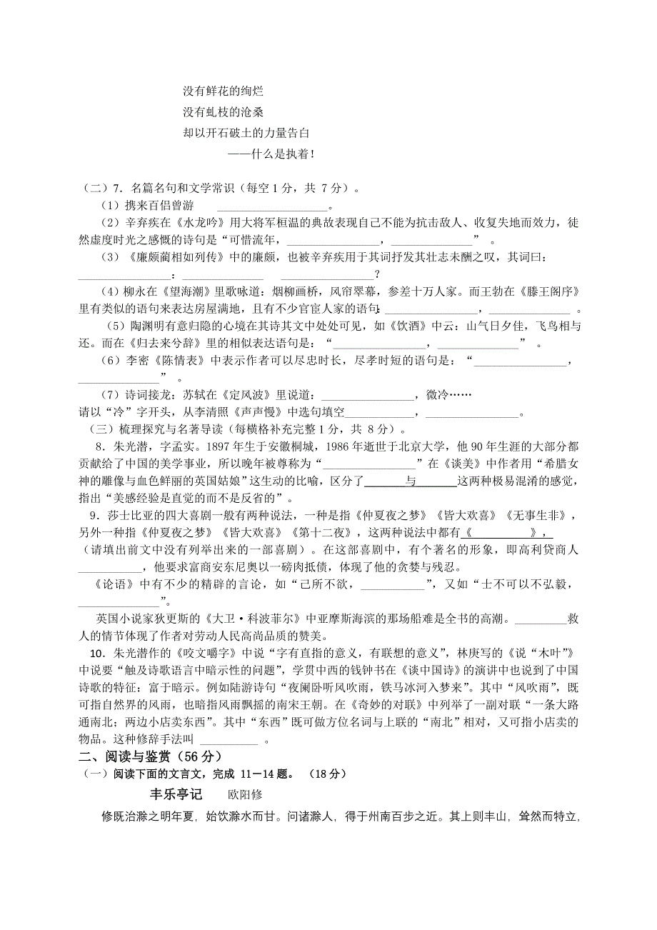 四川省成都市铁路中学2011-2012学年高二6月适应检测语文试题.doc_第2页