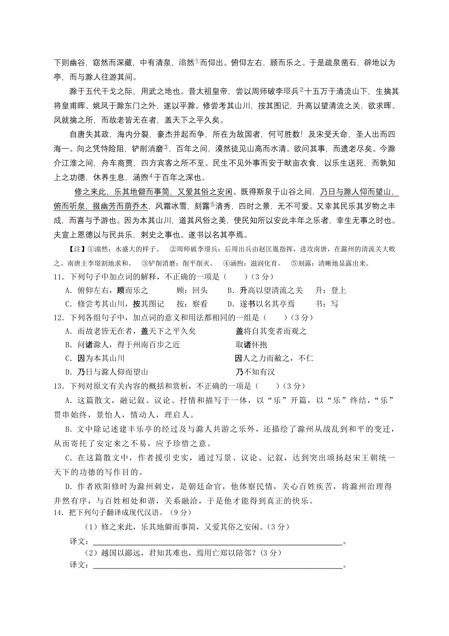 四川省成都市铁路中学2011-2012学年高二6月适应检测语文试题.doc_第3页