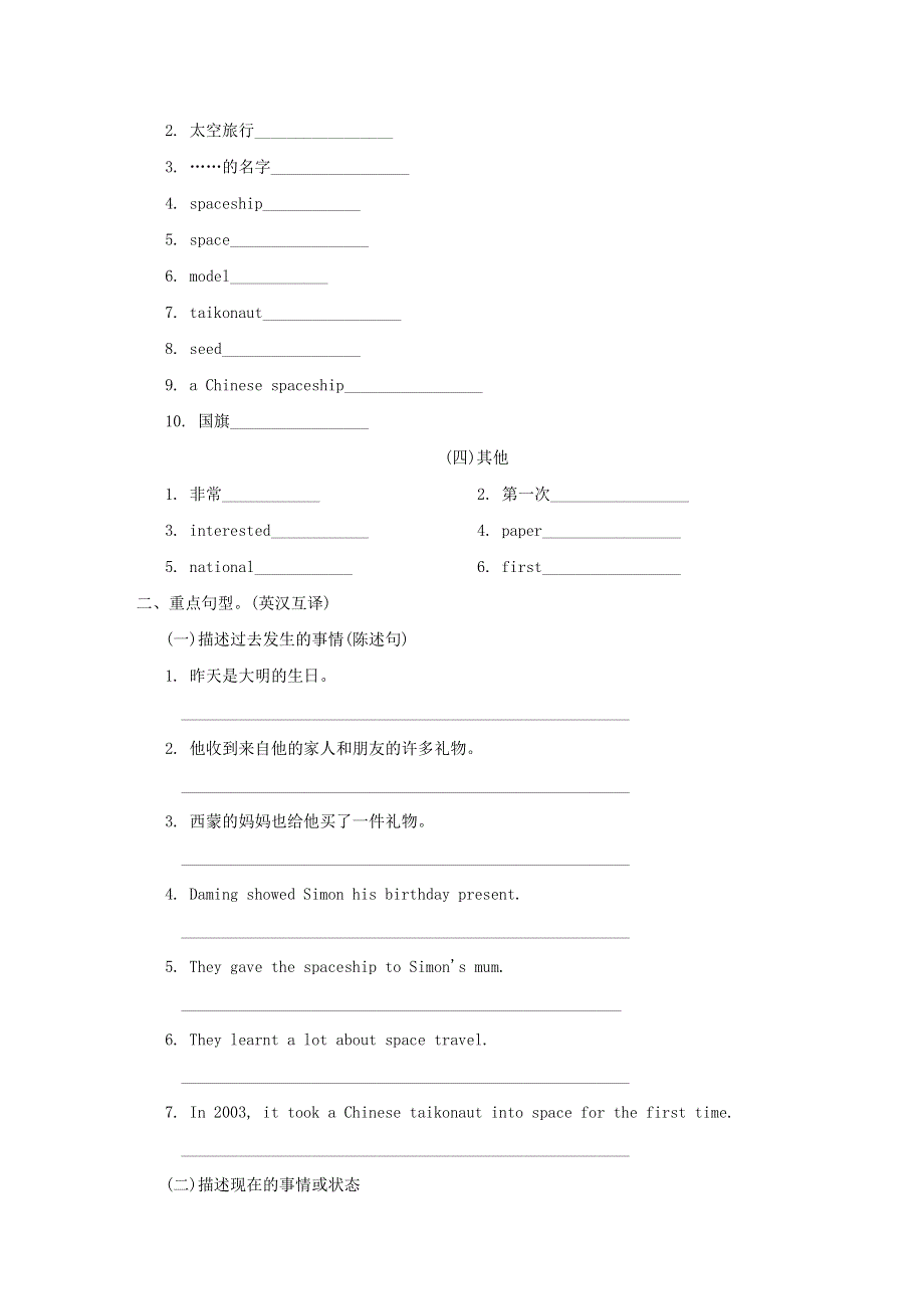 2022六年级英语下册 Module6谈论礼物及太空旅行 外研版（三起）.doc_第2页