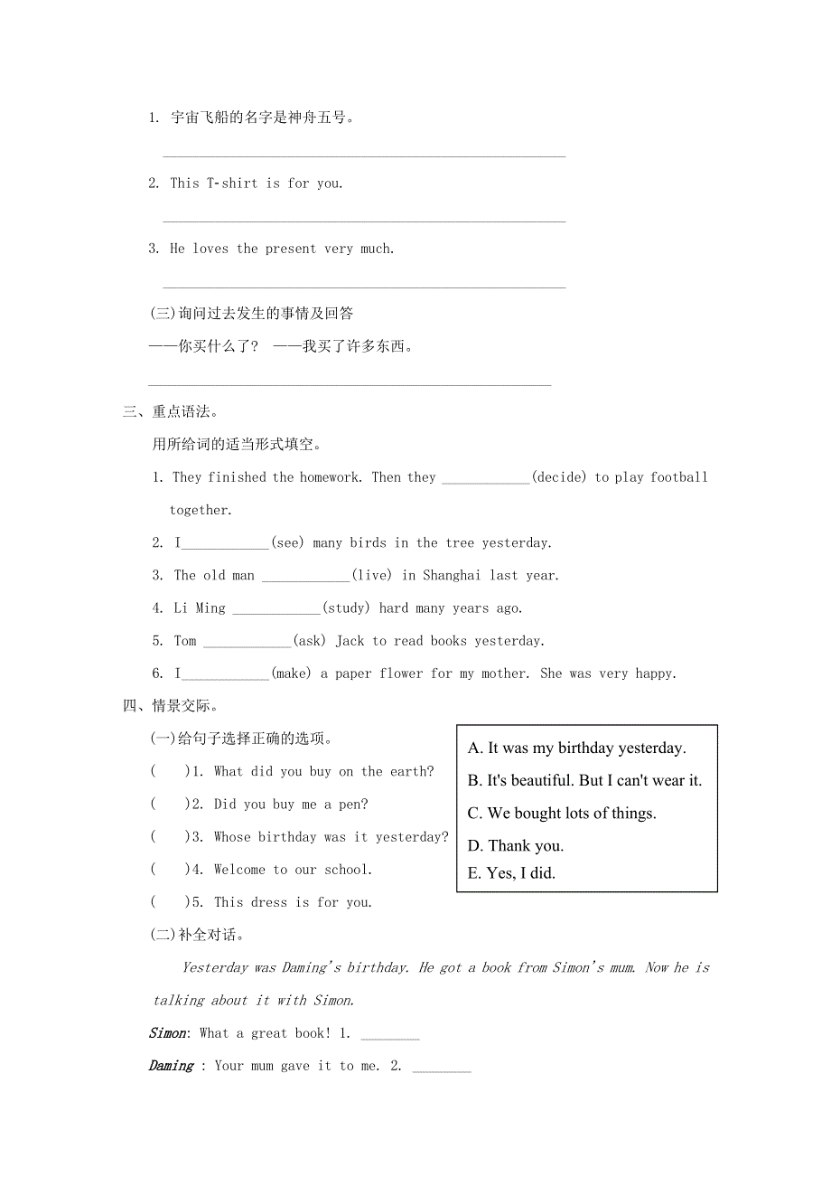 2022六年级英语下册 Module6谈论礼物及太空旅行 外研版（三起）.doc_第3页