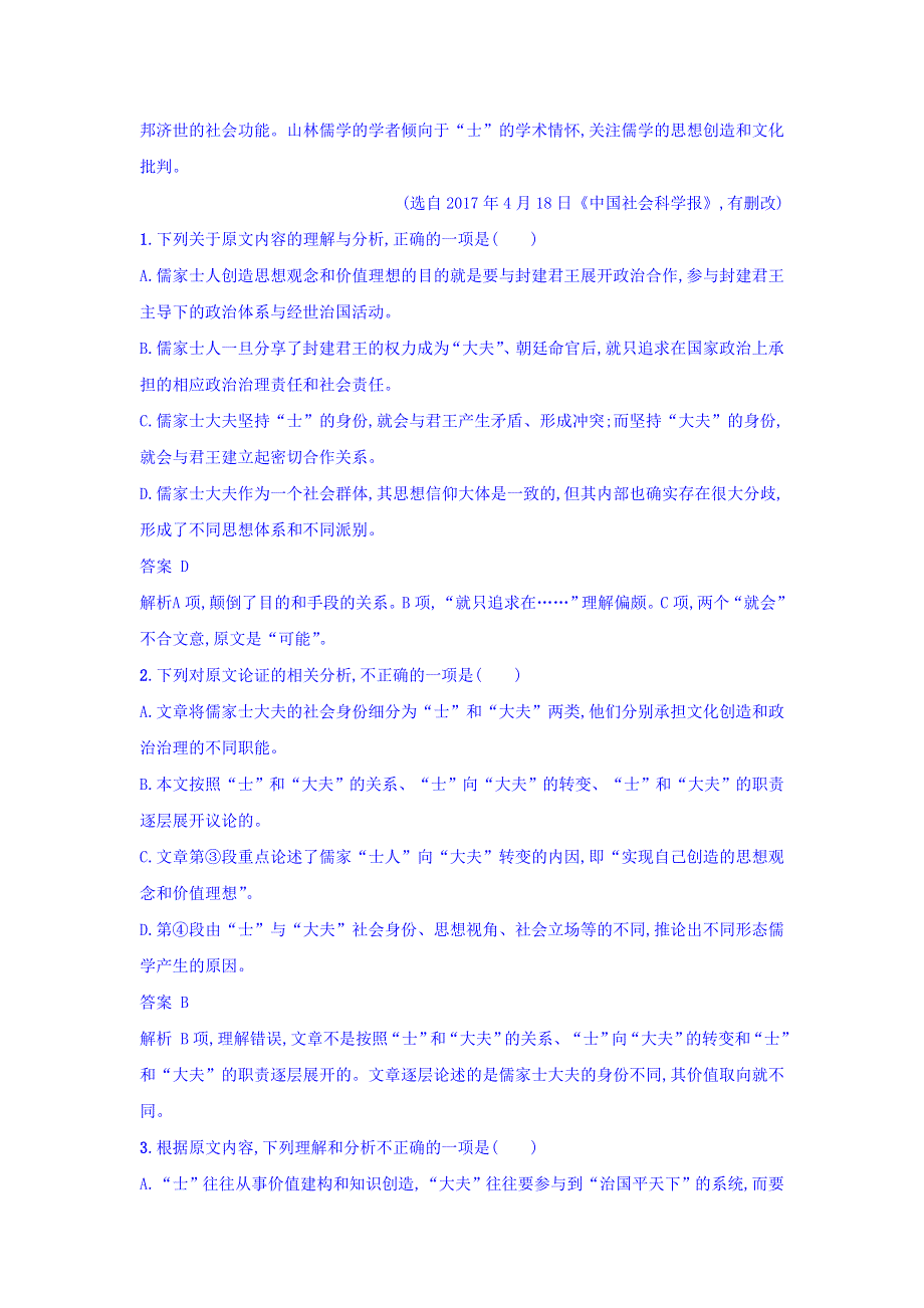 2018年高考语文二轮复习 题点对点练2 论述类文本阅读（筛选整合） WORD版含答案.doc_第2页