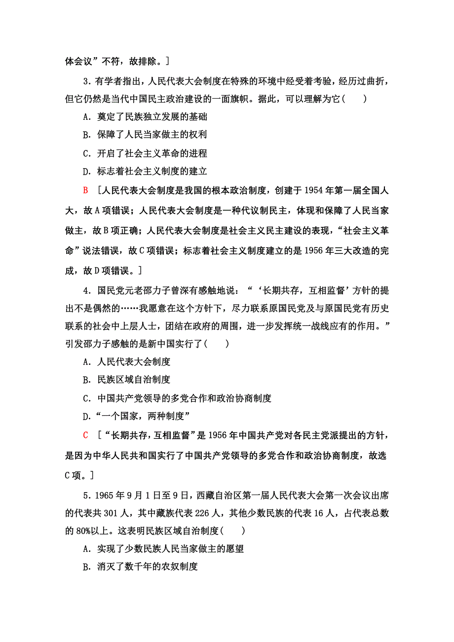 2020-2021学年历史人民版必修1课时分层作业 11 新中国初期的政治建设 WORD版含解析.doc_第2页