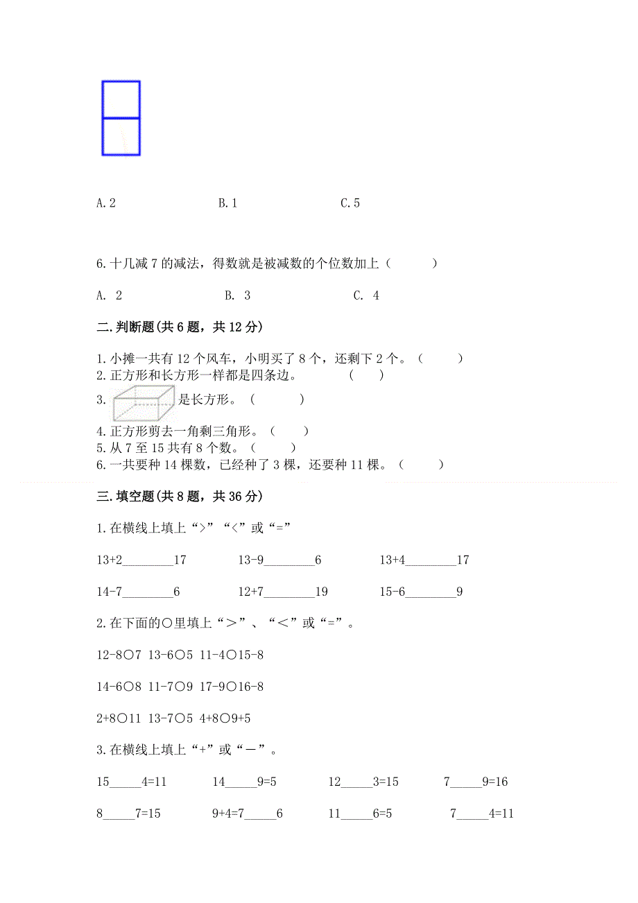 人教版一年级下册数学 期中测试卷（a卷）word版.docx_第2页