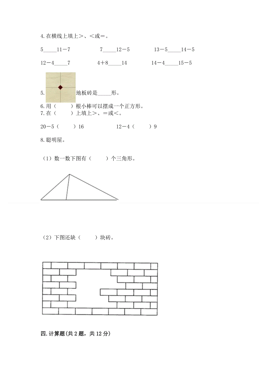 人教版一年级下册数学 期中测试卷（a卷）word版.docx_第3页