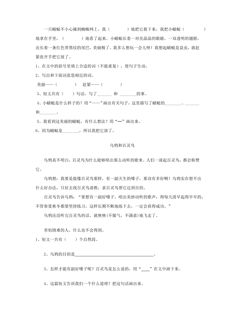 二年级语文阅读练习题9.doc_第1页