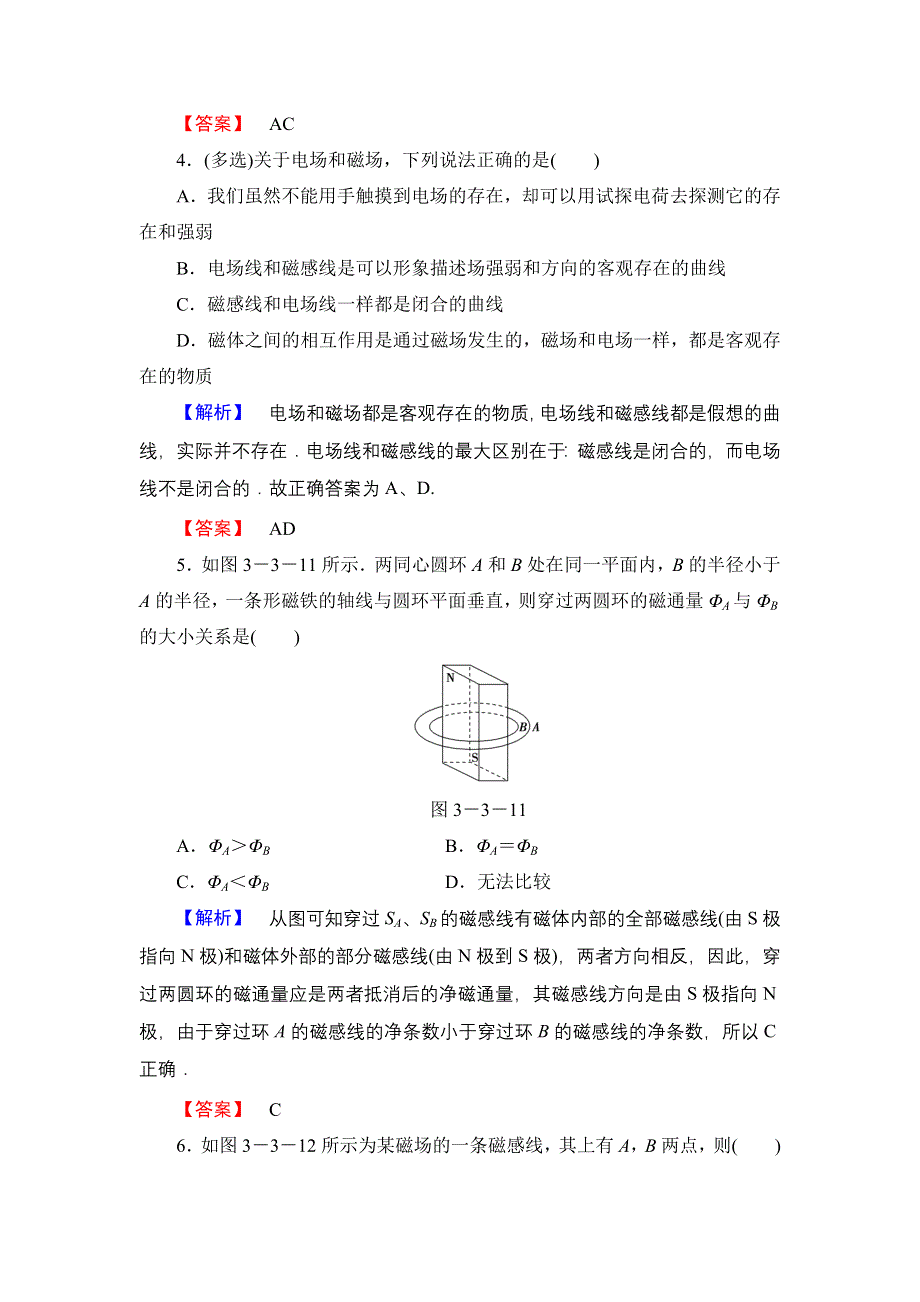 《优化课堂》2015-2016学年高二物理人教版选修3-1课时作业：3.3 几种常见的磁场 WORD版含解析.doc_第2页