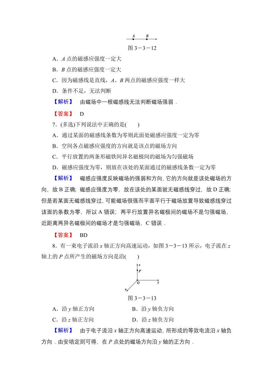 《优化课堂》2015-2016学年高二物理人教版选修3-1课时作业：3.3 几种常见的磁场 WORD版含解析.doc_第3页