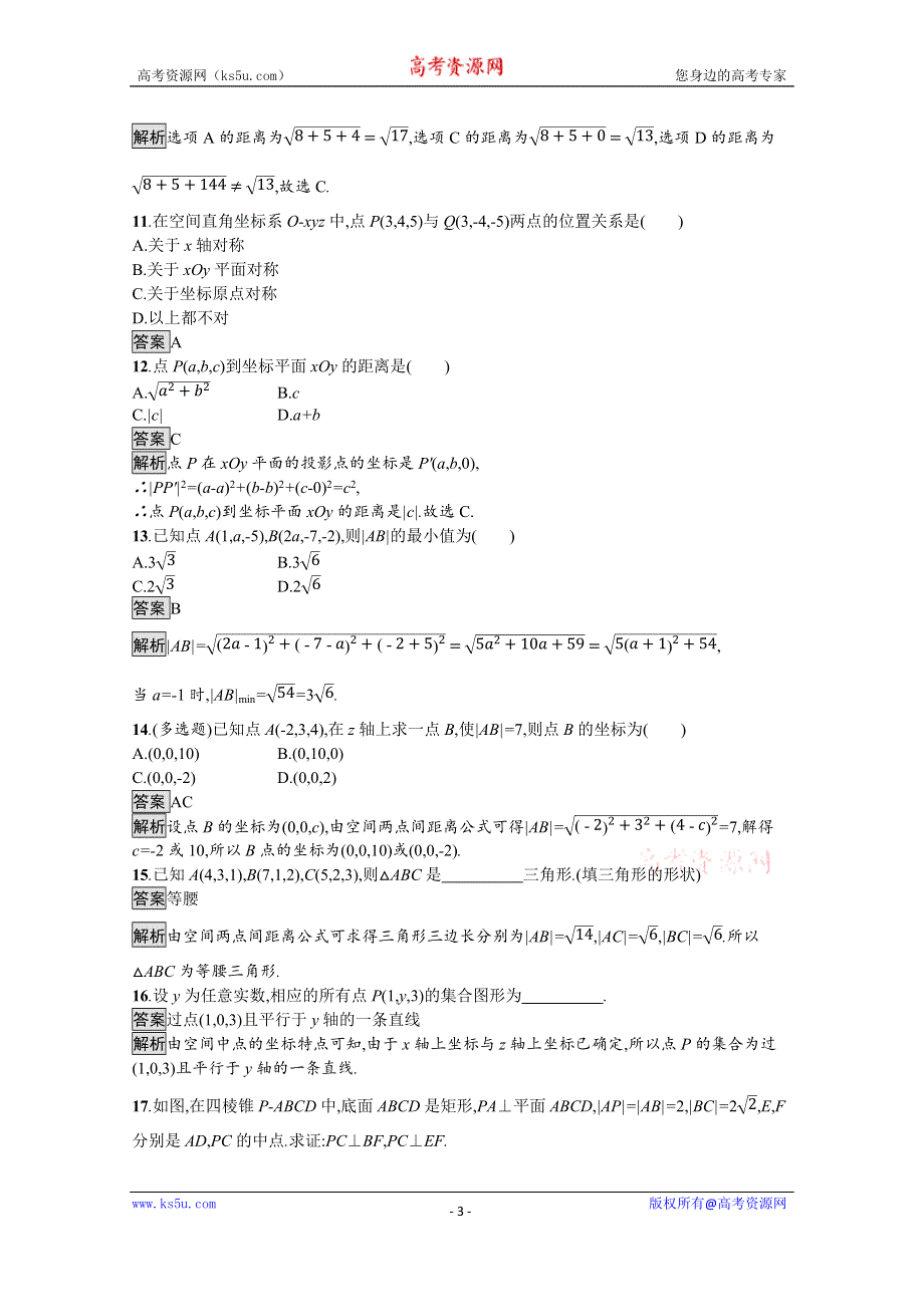 《新教材》2021-2022学年高中数学北师大版选择性必修第一册训练：第三章　1-1　点在空间直角坐标系中的坐标　1-2　空间两点间的距离公式 WORD版含解析.docx_第3页