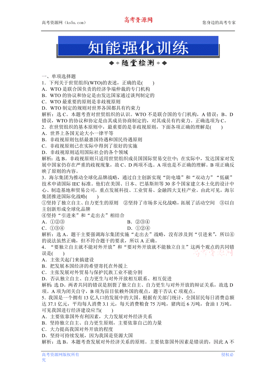 2013年《优化方案》人教版政治必修1电子题库 第四单元第十一课第二框知能强化训练 WORD版含答案.doc_第1页