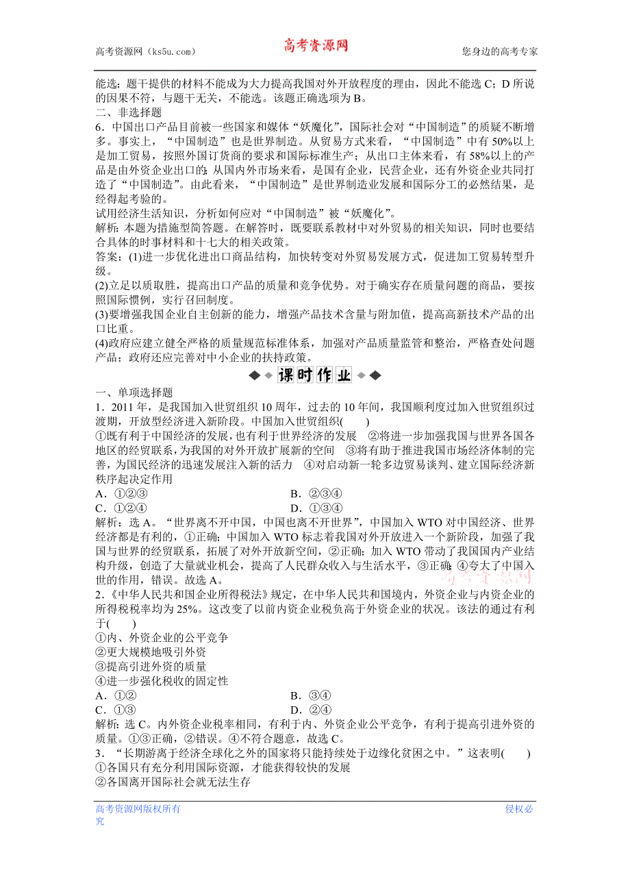 2013年《优化方案》人教版政治必修1电子题库 第四单元第十一课第二框知能强化训练 WORD版含答案.doc_第2页