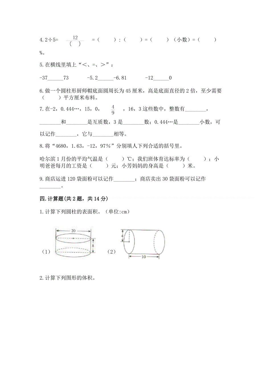 六年级下册数学期末测试卷含答案（精练）.docx_第3页